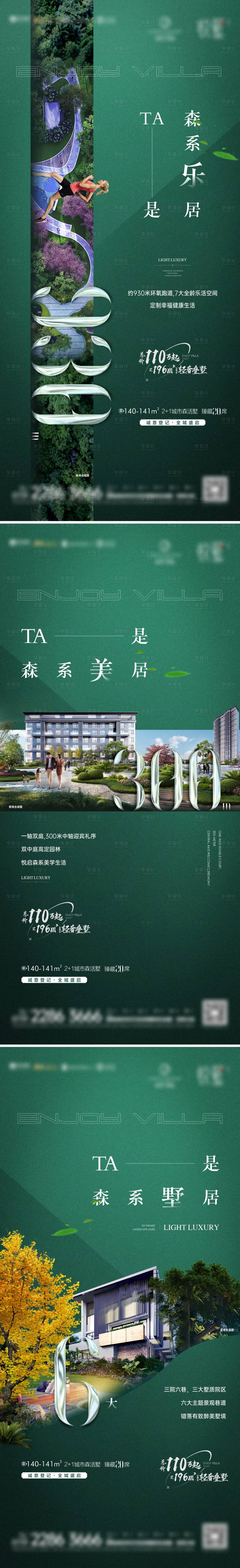 源文件下載【享設計】搜索編號：99200008472913510【地產園林系列海報】