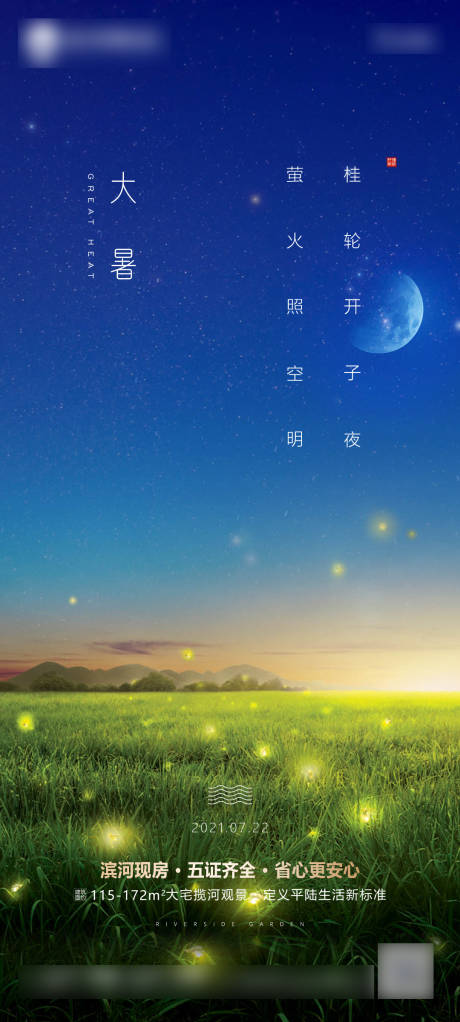 源文件下載【小暑大暑立夏夏至處暑微信海報(bào)】編號(hào)：92550008445055104