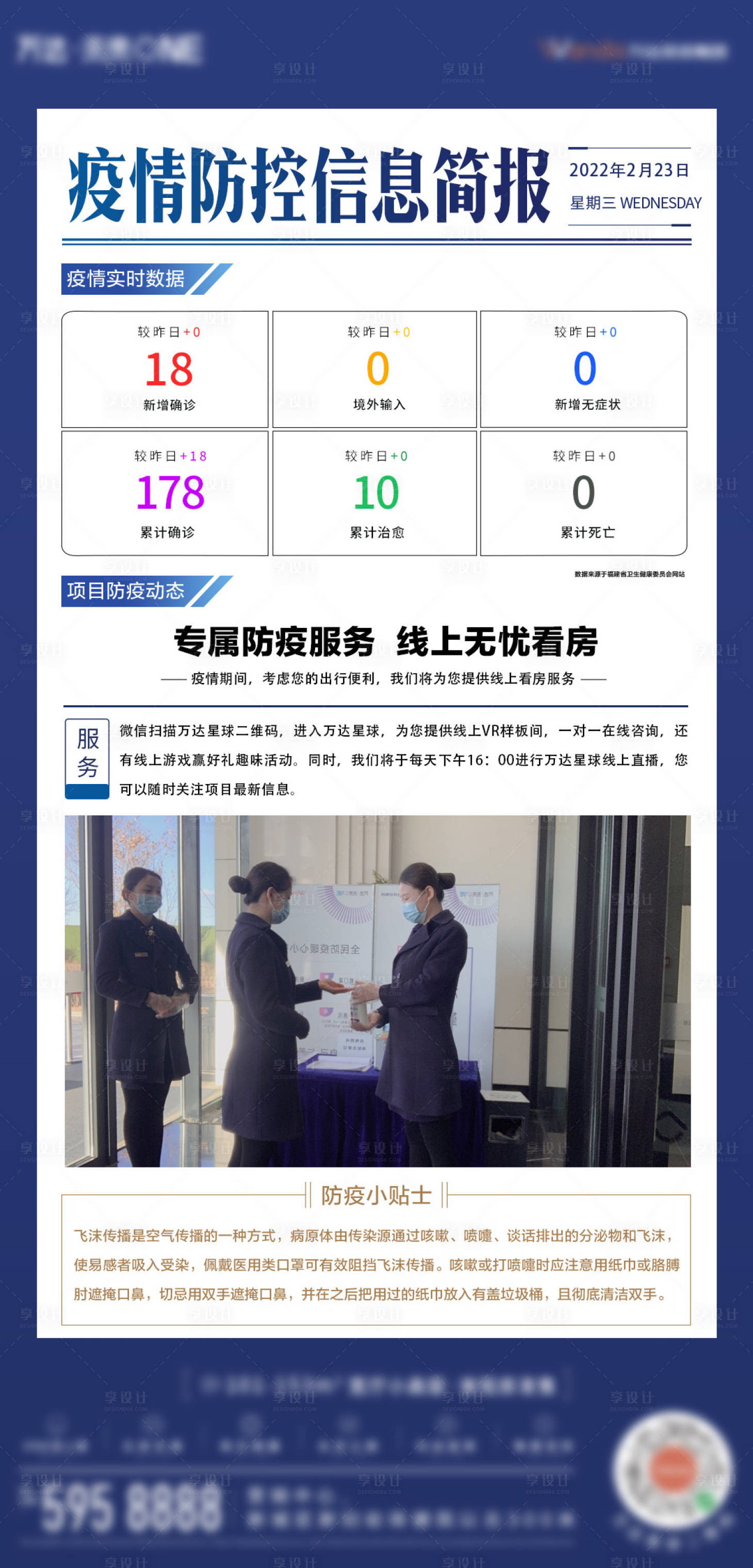 源文件下載【享設(shè)計(jì)】搜索編號：84340008537277409【防疫通報(bào)】