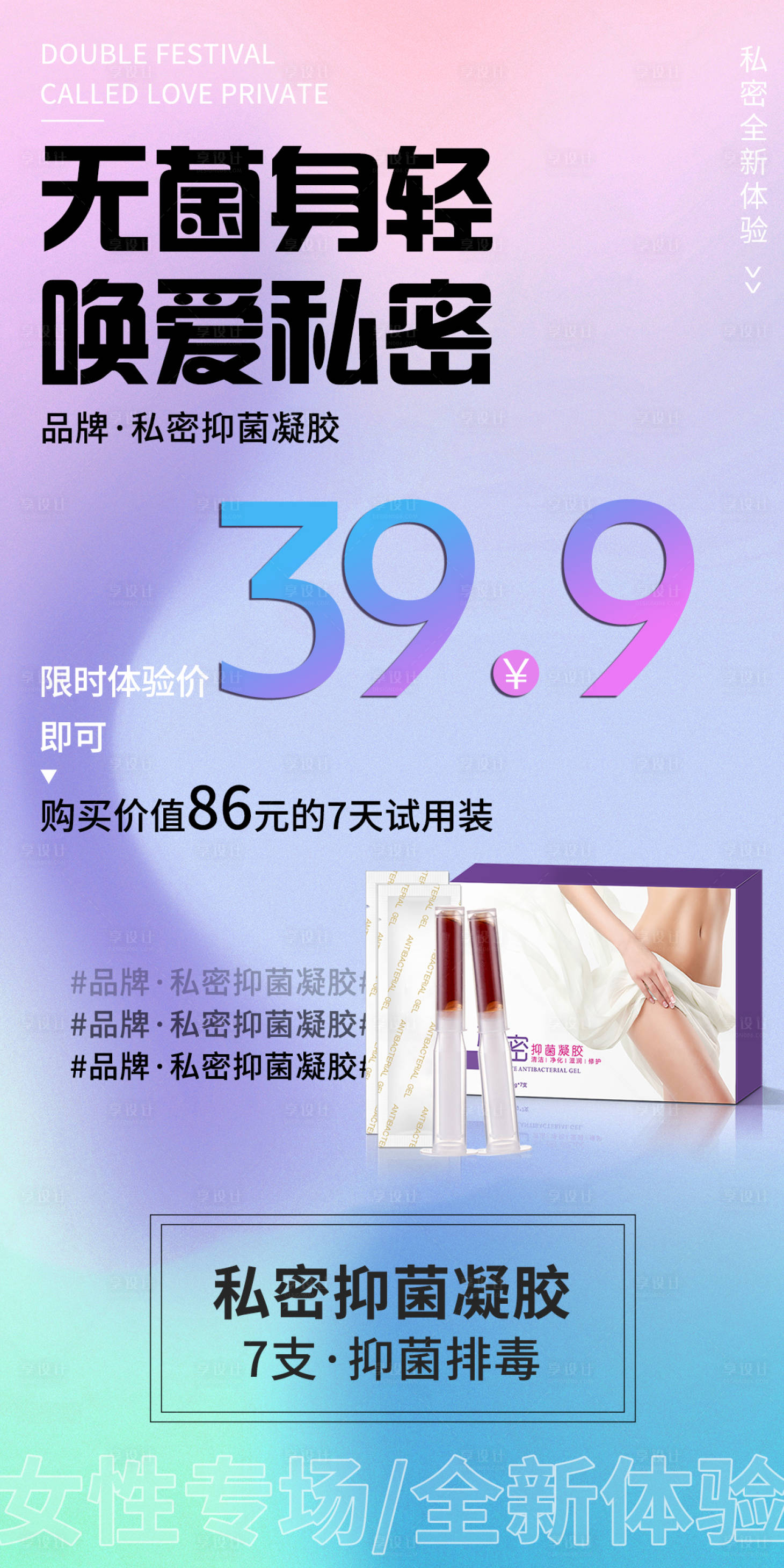 源文件下載【享設計】搜索編號：64730008614203445【私密套盒活動圖】