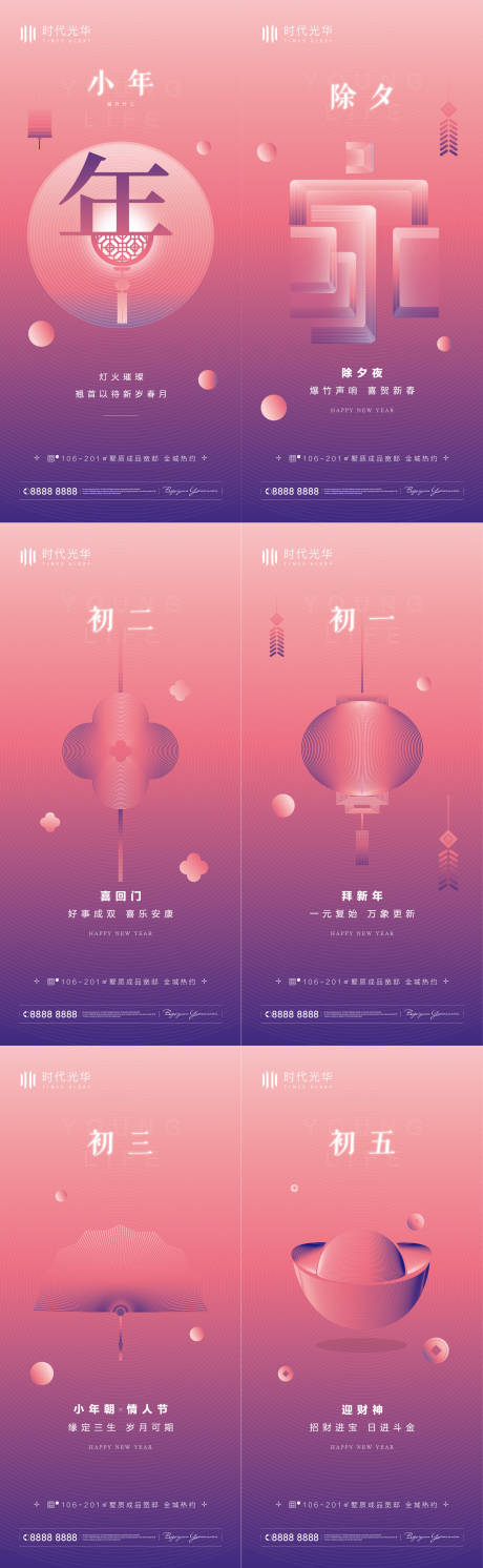 源文件下载【公寓年俗系列海报】编号：70820008378959186