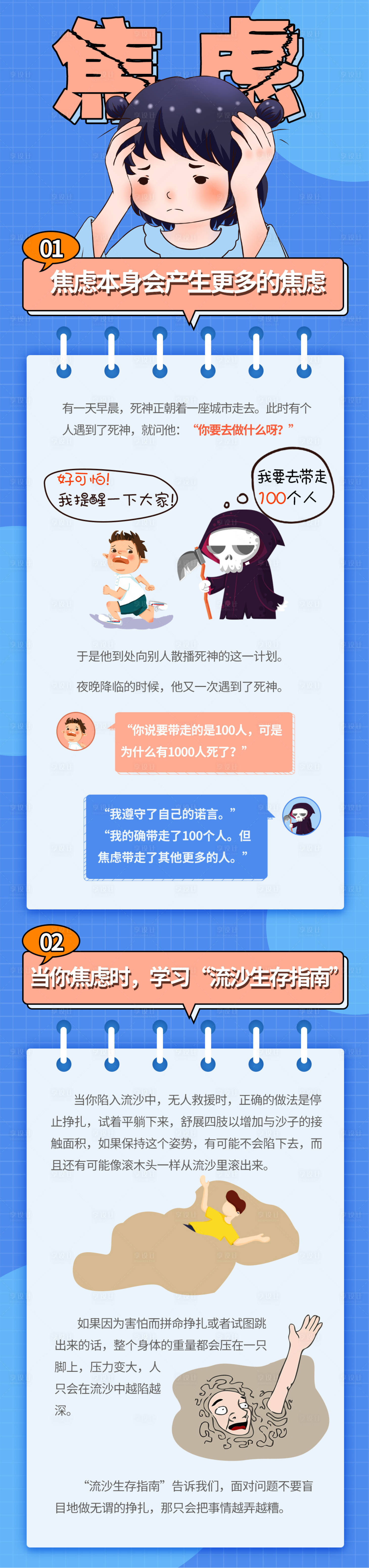 源文件下載【享設計】搜索編號：48380008606589056【焦慮 】