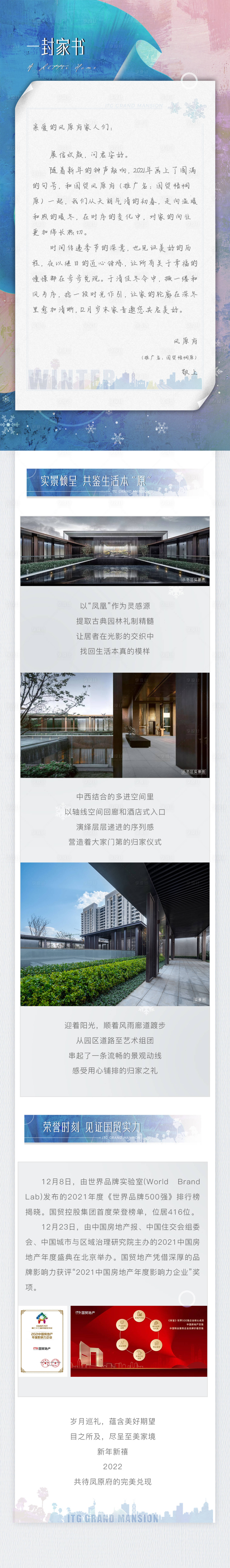 源文件下載【地產(chǎn)冬季家書長圖】編號：46590008581436899