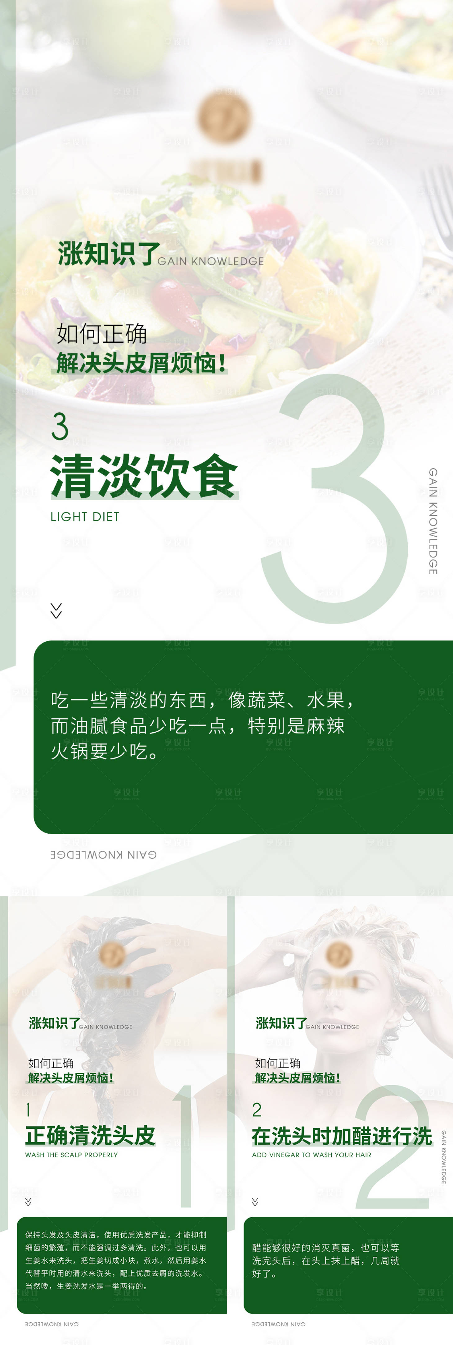 源文件下载【洗发水头屑海报系列】编号：47920008398035921
