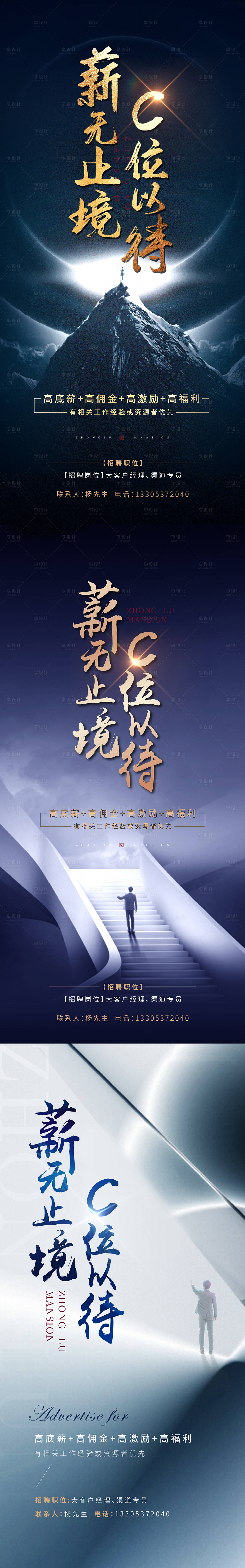 源文件下載【享設計】搜索編號：98310008364794482【地產招聘大氣海報】