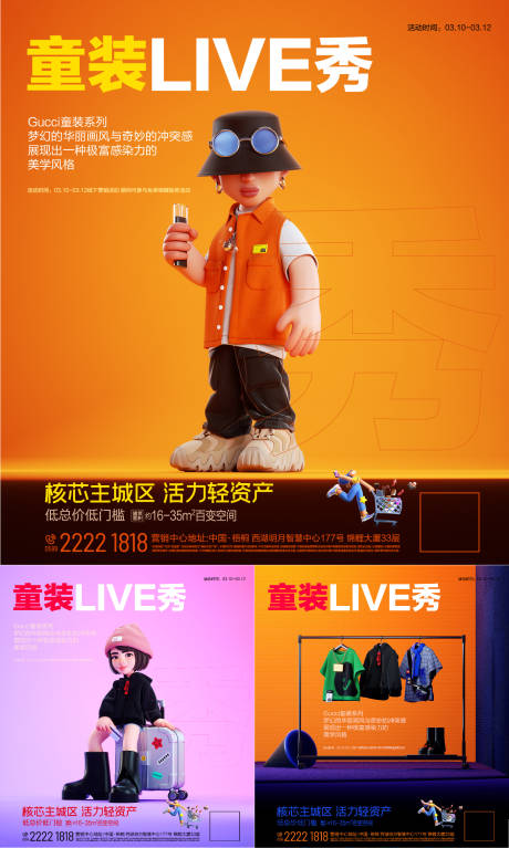 源文件下載【地產童裝秀宣傳系列海報】編號：59750008398893451
