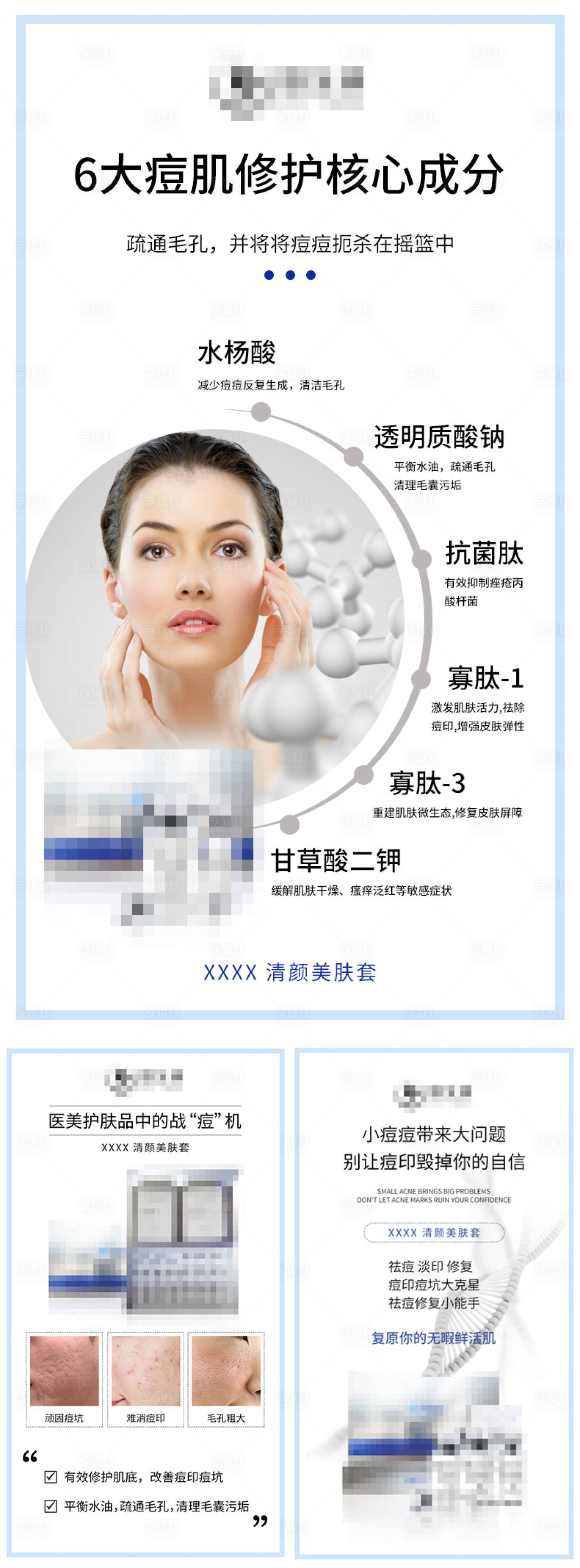 源文件下載【享設計】搜索編號：62300008636775089【祛痘清顏護膚品凍干粉】