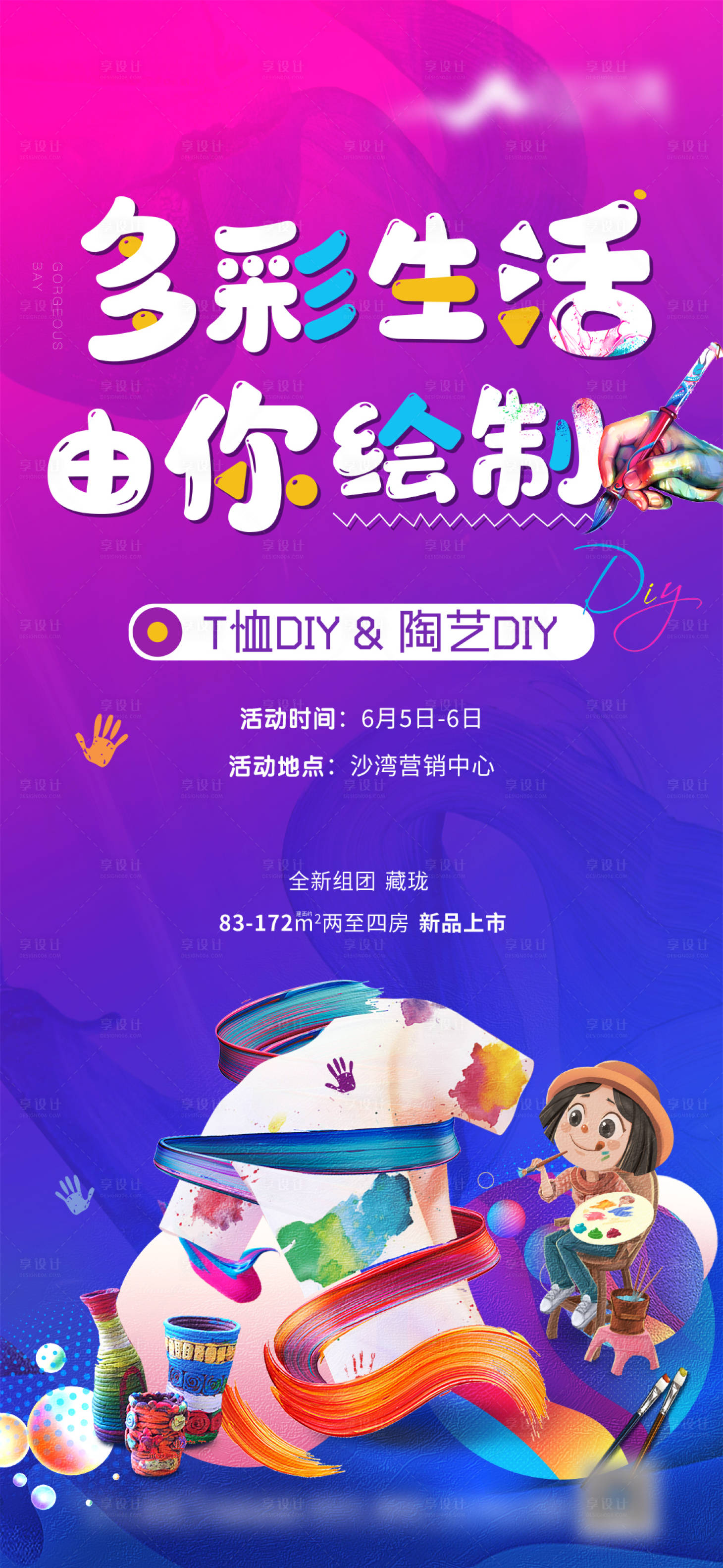 源文件下载【享设计】搜索编号：17620008387633161【陶瓷DIY活动单图】
