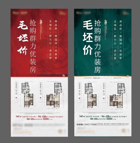 源文件下载【房地产户型价值点中式展架】编号：43730008526988057