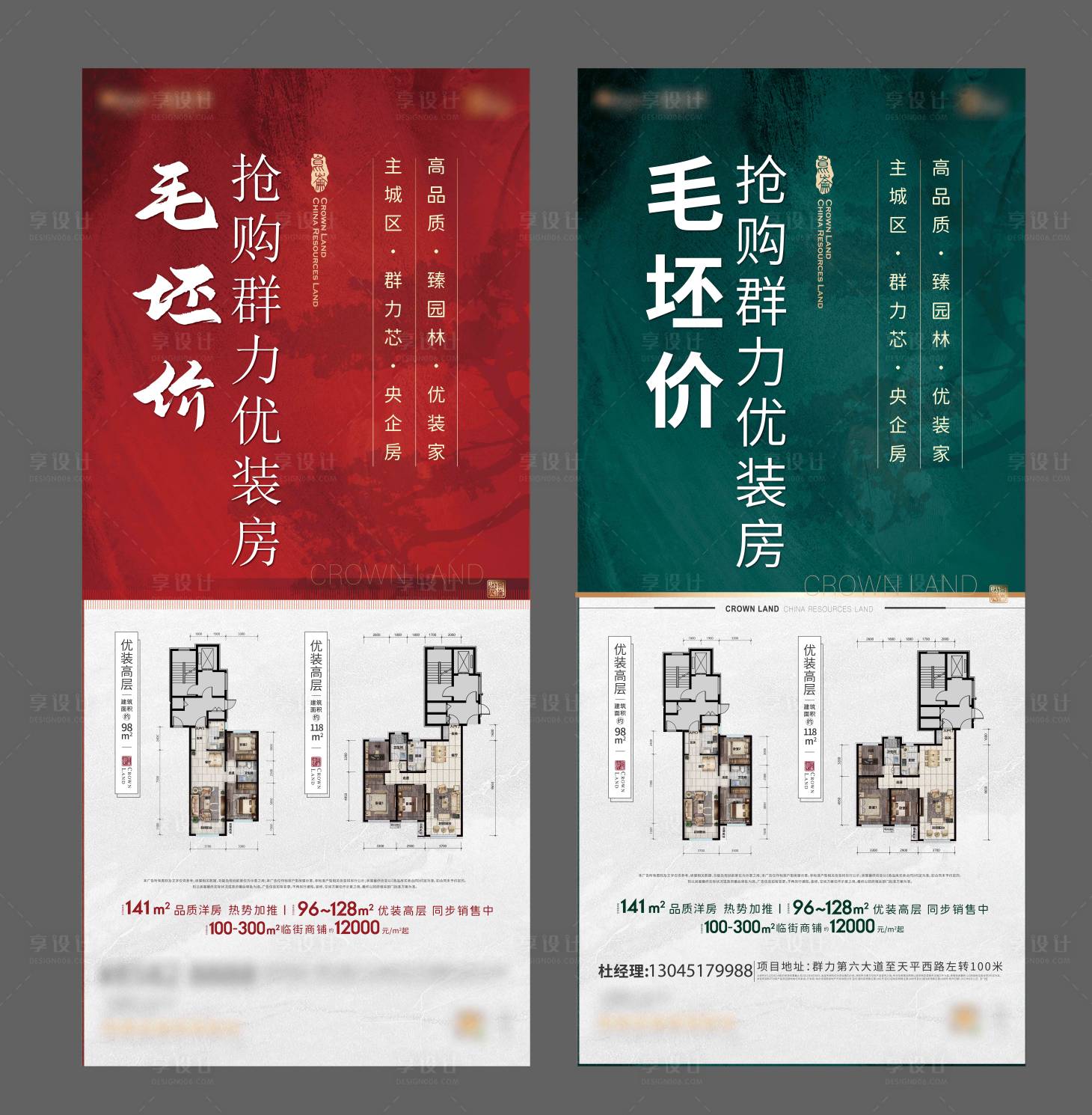 源文件下载【享设计】搜索编号：43730008526988057【房地产户型价值点中式展架】