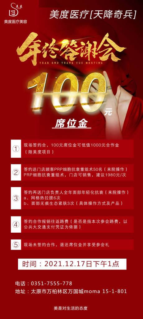 源文件下载【享设计】搜索编号：94360008588695938【医美活动红金海报】