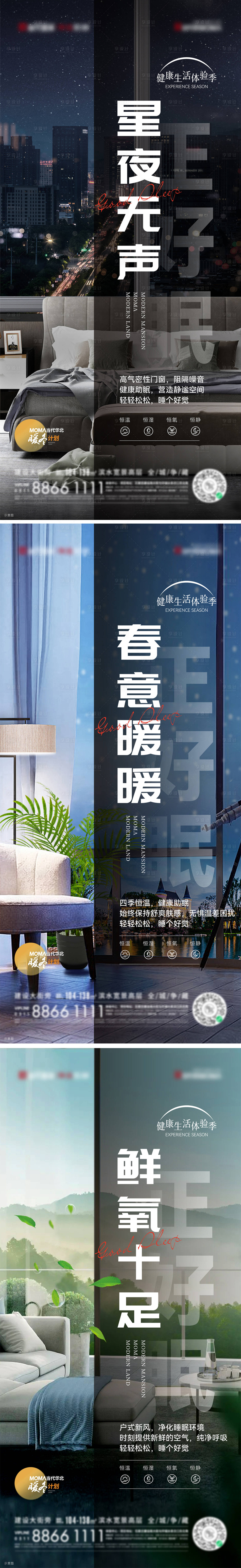 源文件下載【享設計】搜索編號：93020008584802037【好睡眠價值點】