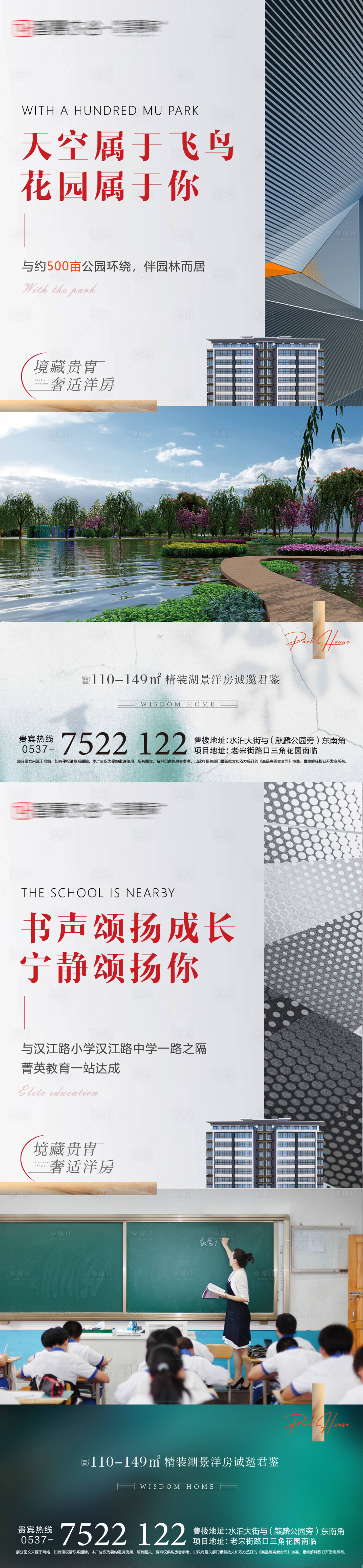 源文件下载【享设计】搜索编号：95500008578862701【地产洋房教育系列海报】