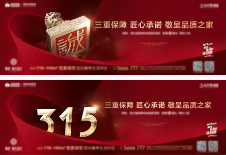 源文件下载【315消费者权益单图】编号：69340008558689667