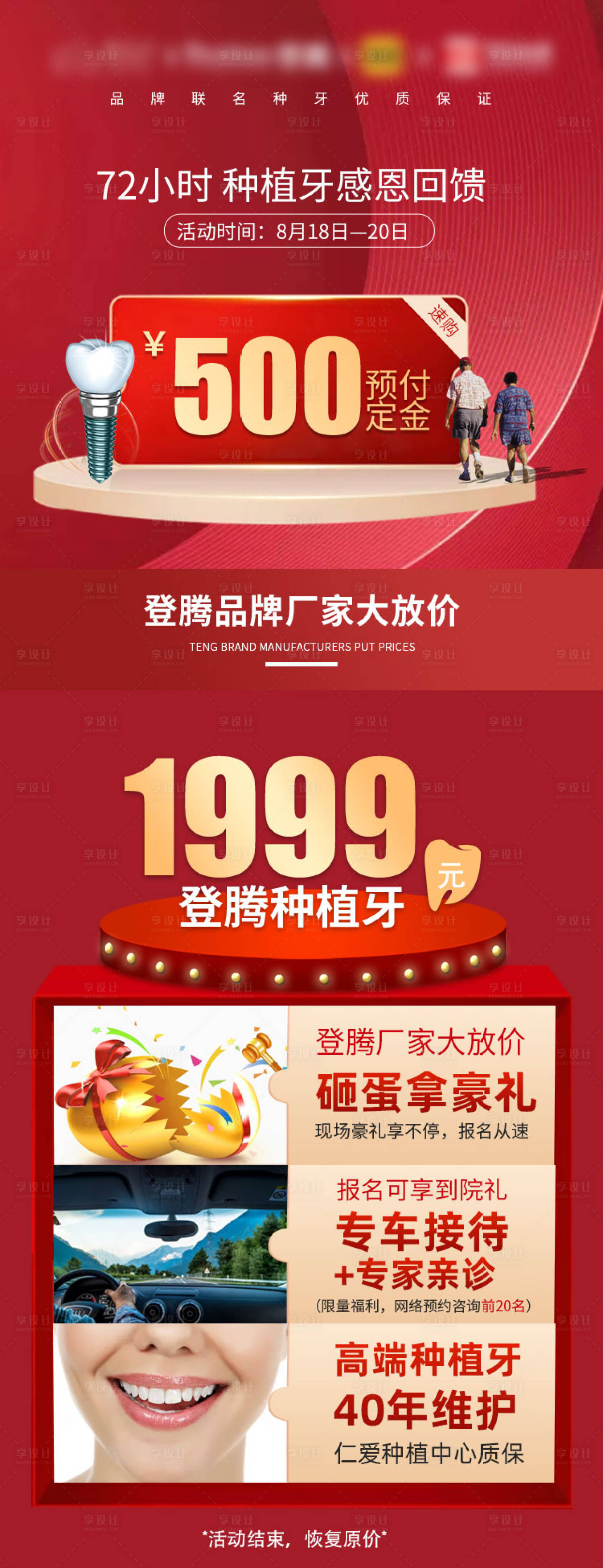 源文件下载【口腔活动长图】编号：68820008600101952