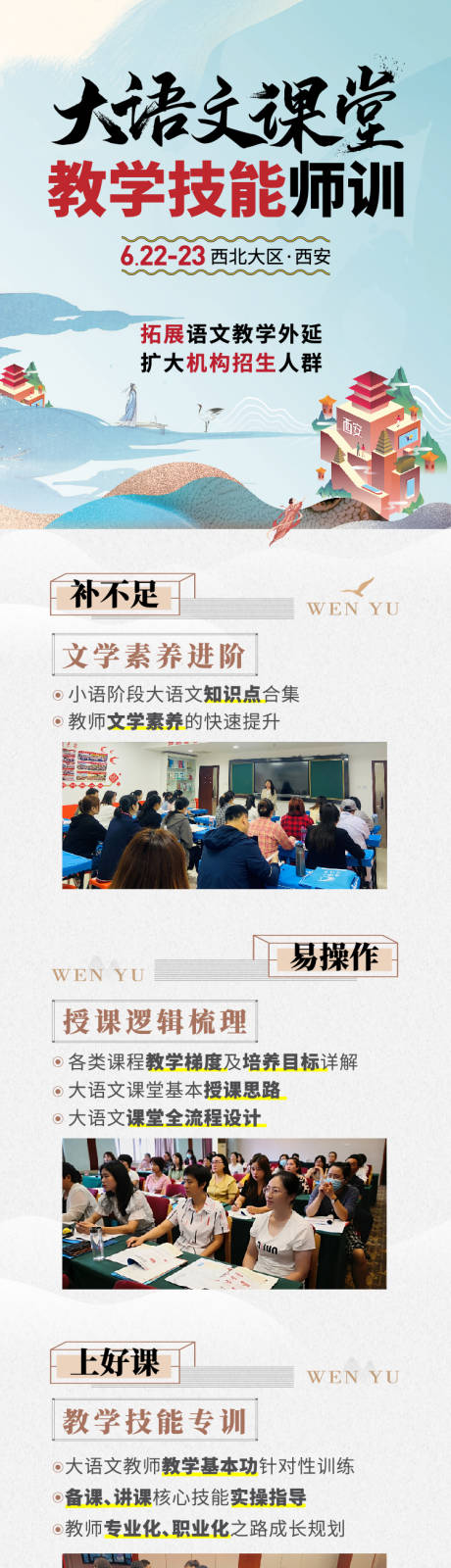 源文件下载【教学技能介绍长图海报】编号：40410008613978828