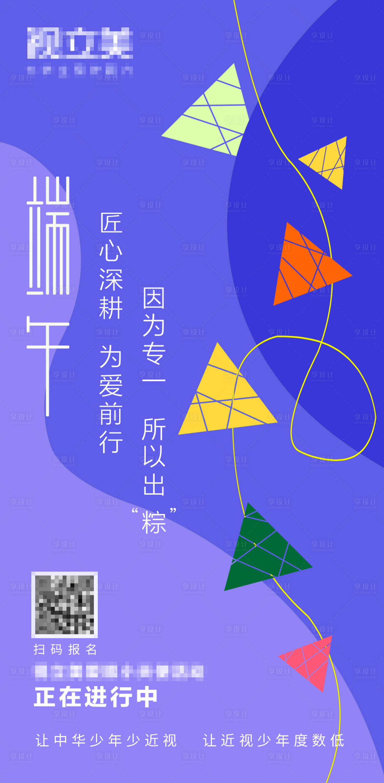 源文件下载【享设计】搜索编号：94740008570098790【端午节海报】