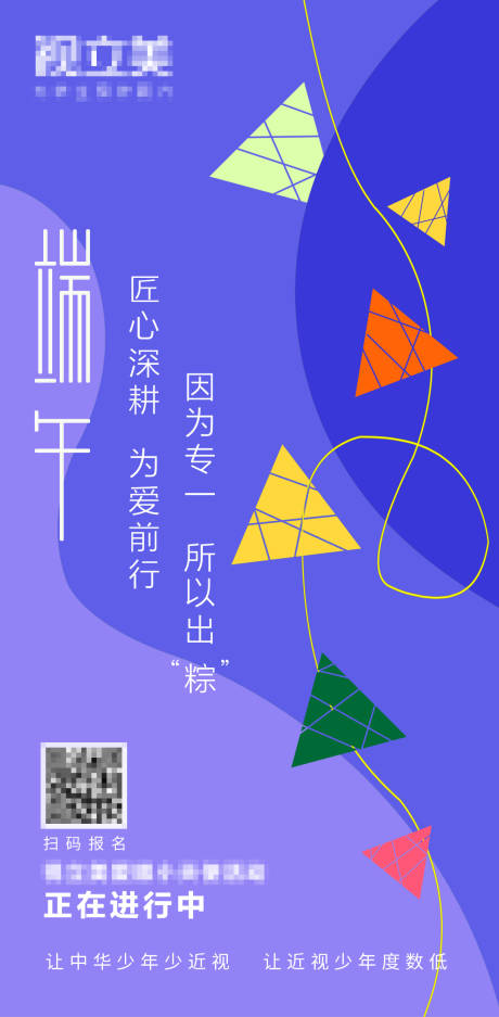端午节海报