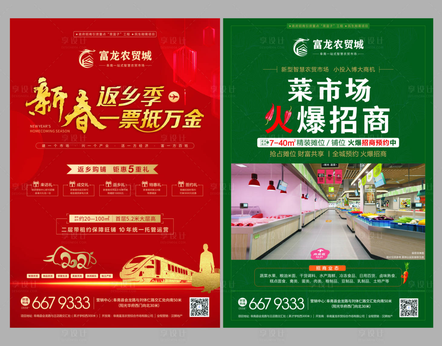 源文件下载【享设计】搜索编号：35890008630753193【农贸市场招商单页】