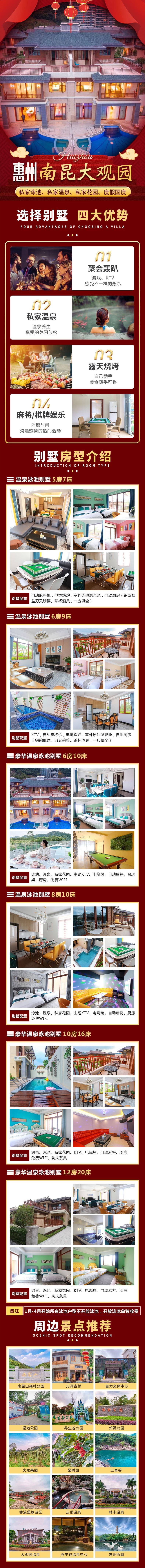 源文件下载【享设计】搜索编号：41560008643702348【惠州大观园别墅旅游详情页】