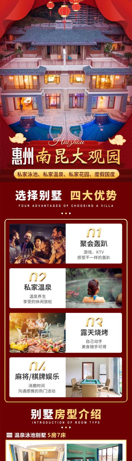 源文件下载【惠州大观园别墅旅游详情页】编号：41560008643702348