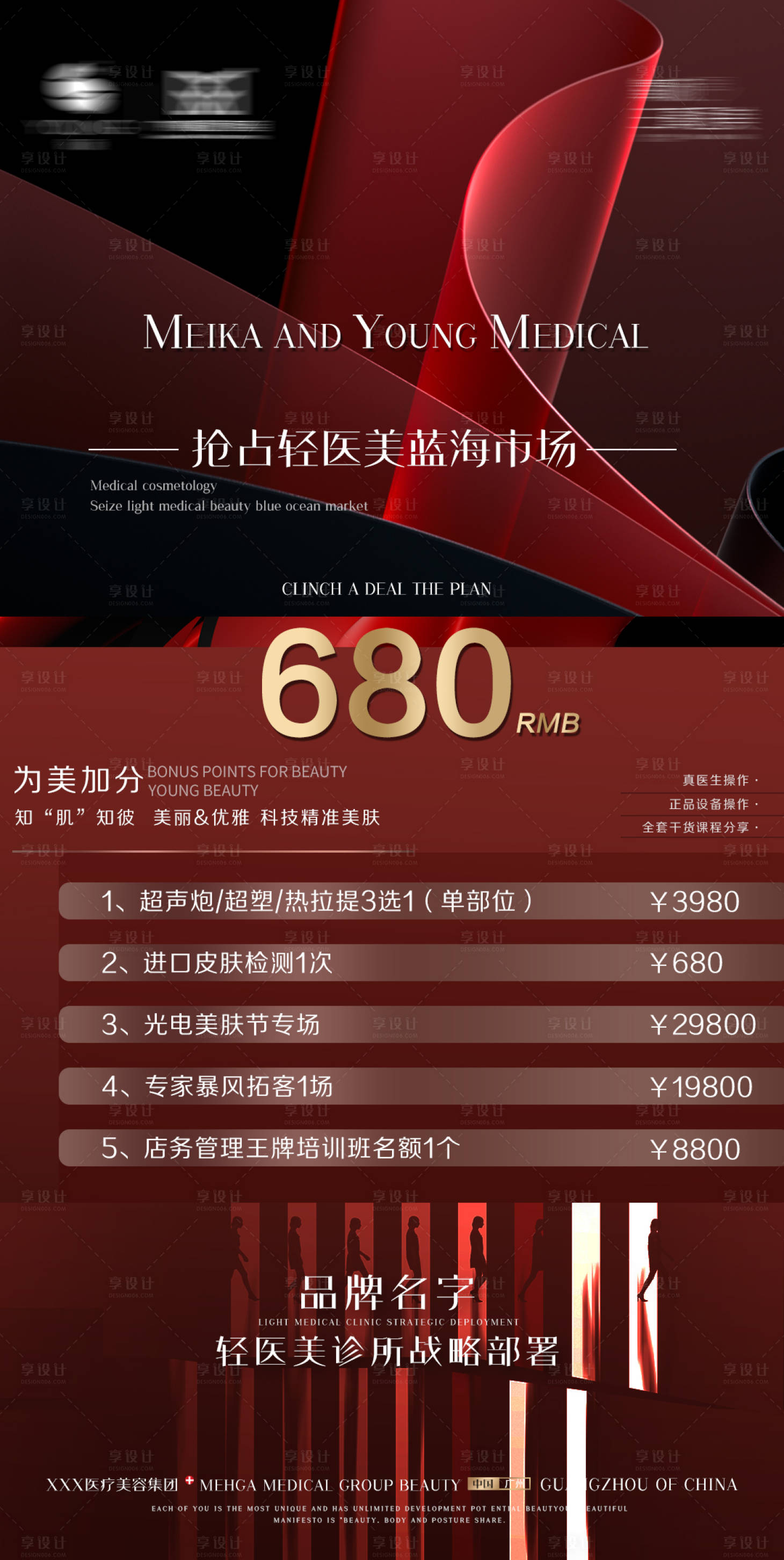 源文件下載【享設計】搜索編號：59330008532898116【醫美活動價格海報】
