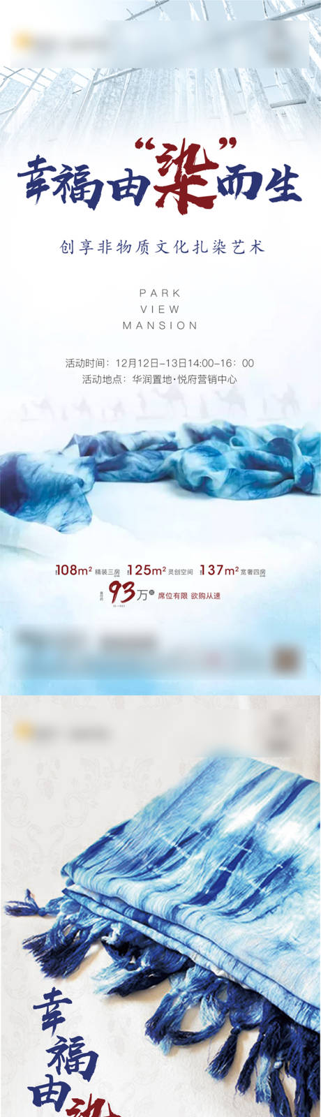 源文件下载【享设计】搜索编号：48680008485277992【扎染活动刷屏】