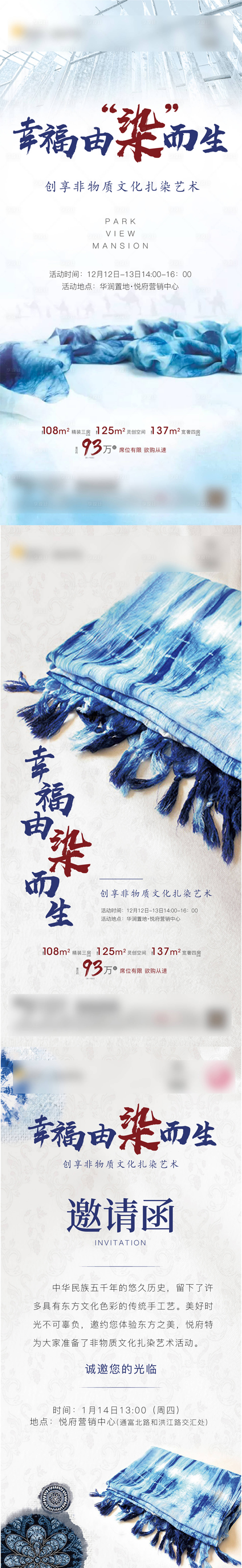 源文件下载【享设计】搜索编号：48680008485277992【扎染活动刷屏】