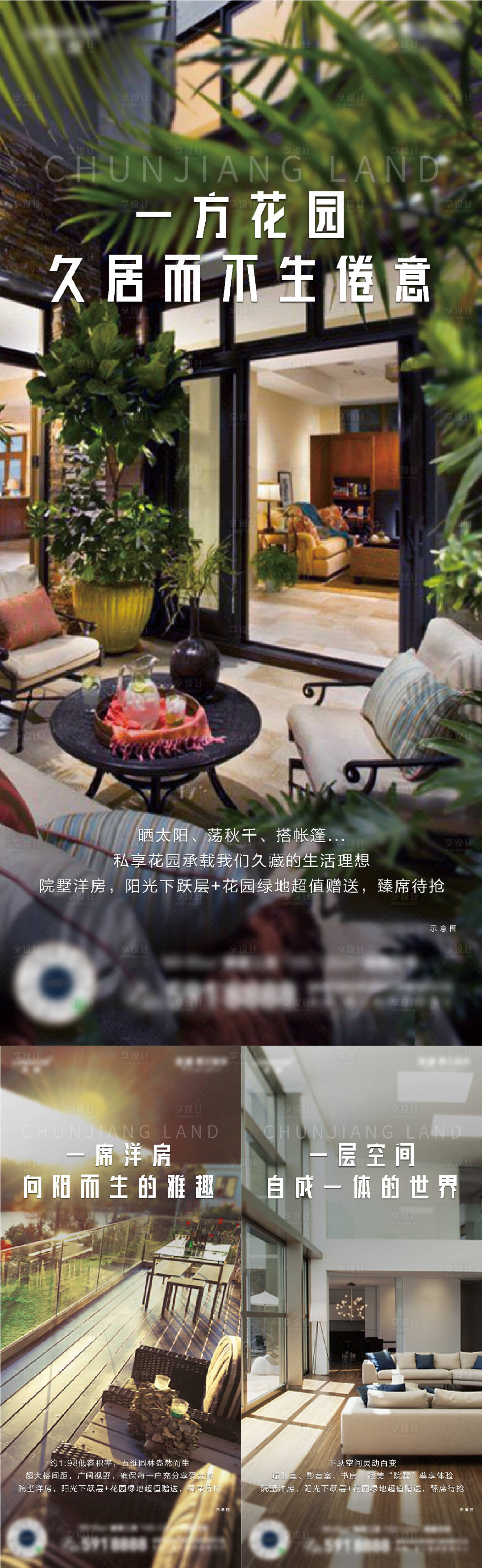 源文件下載【享設計】搜索編號：15290008539228078【院墅系列價值點刷屏】