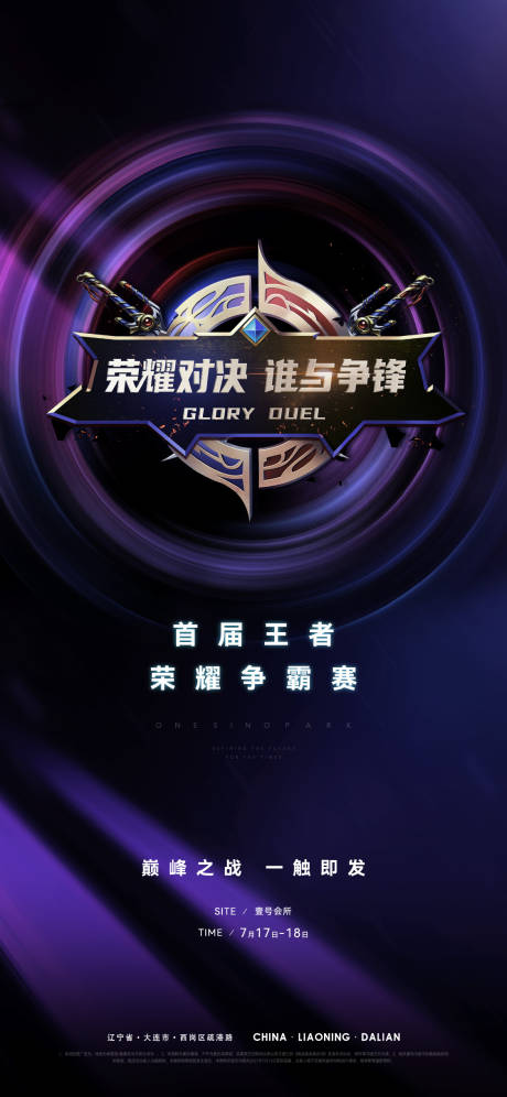 源文件下载【地产争霸赛活动海报】编号：67470008555627365
