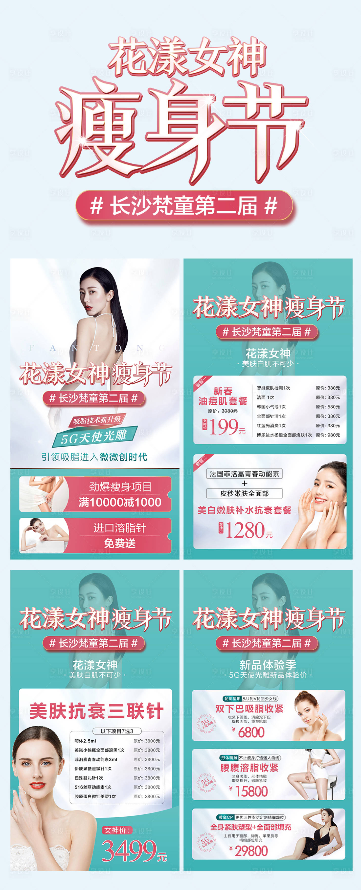 源文件下载【三八女神节活动宣传海报】编号：23330008539575924