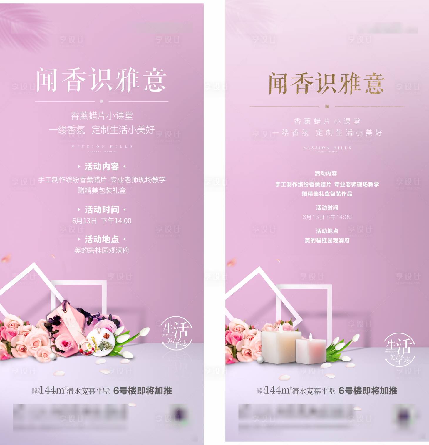 源文件下載【香薰永生花精油皂地產(chǎn)活動海報】編號：88800008526132579