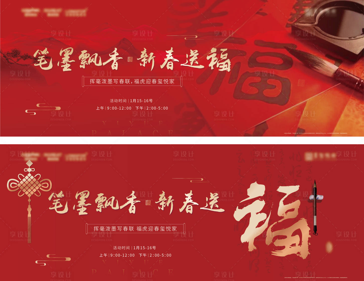 源文件下載【享設計】搜索編號：28040008315465355【地產寫春聯活動系列單圖】