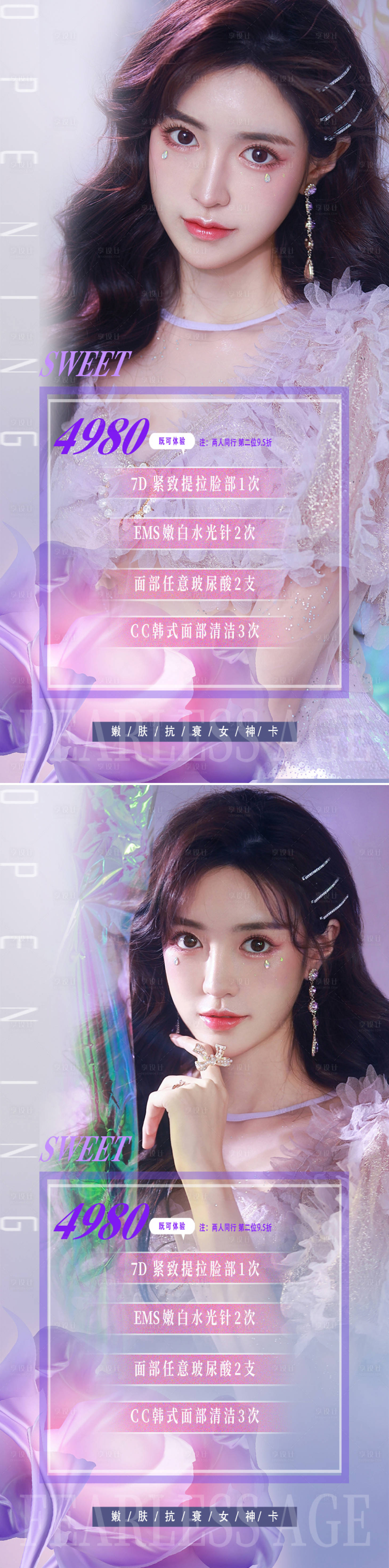 源文件下載【享設計】搜索編號：38890008616327649【醫美女神卡卡項促銷海報】