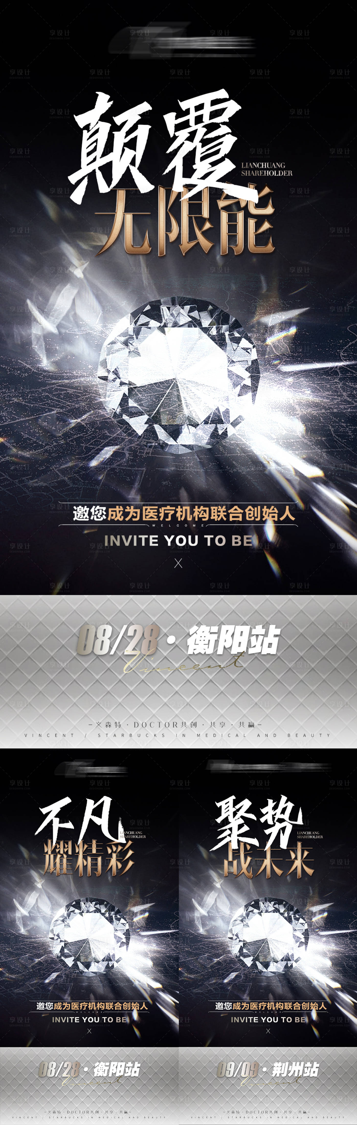 源文件下載【享設(shè)計】搜索編號：53310008534445721【美業(yè)輕醫(yī)美招商造勢海報】