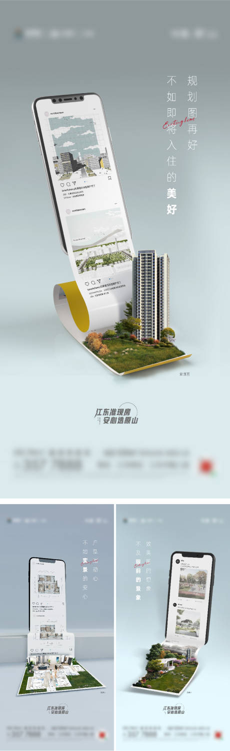 源文件下载【地产景观配套系列海报】编号：76490008644516174