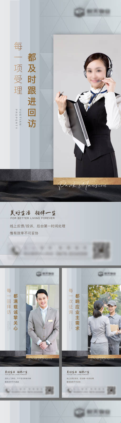 源文件下载【物业配套海报系列】编号：81930008299144489