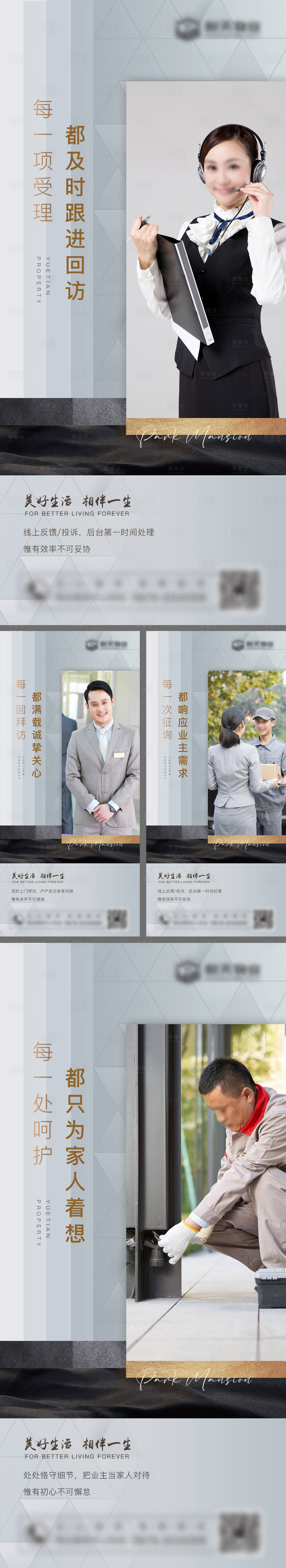 源文件下载【享设计】搜索编号：81930008299144489【物业配套海报系列】