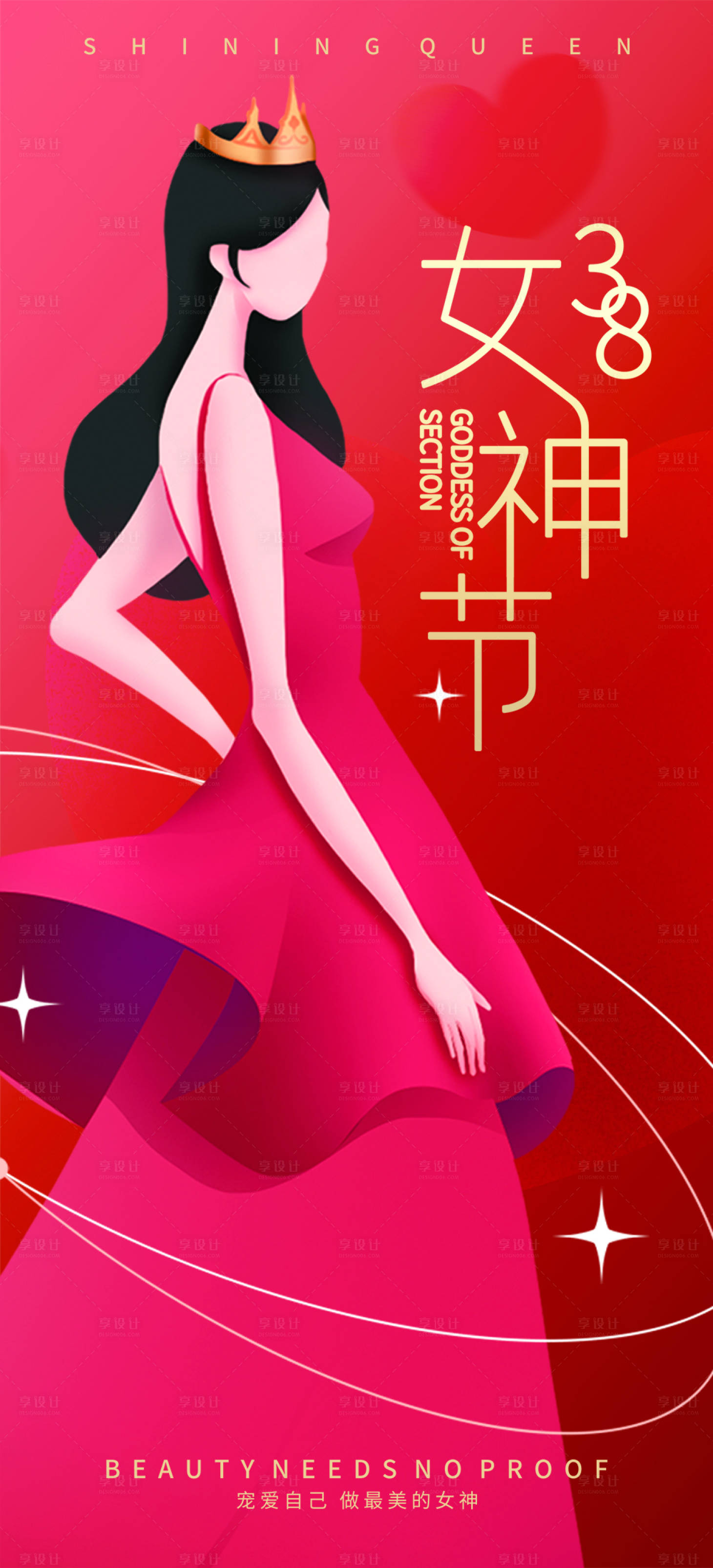 源文件下载【享设计】搜索编号：48530008572103702【三八女神节海报】