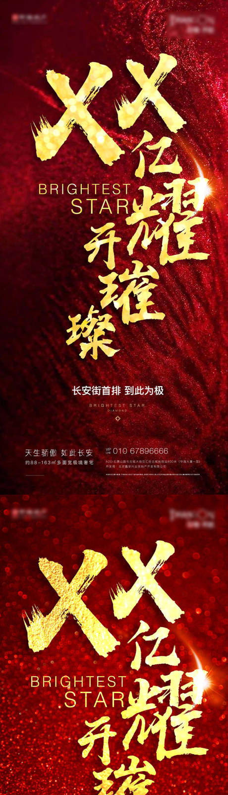 源文件下载【房地产热销海报】编号：89250008555897099