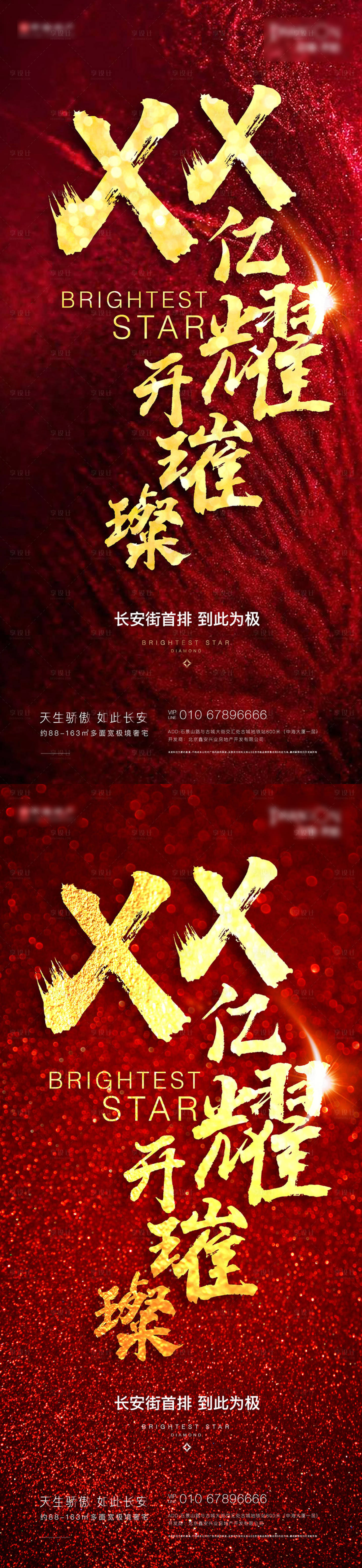 源文件下载【享设计】搜索编号：89250008555897099【房地产热销海报】