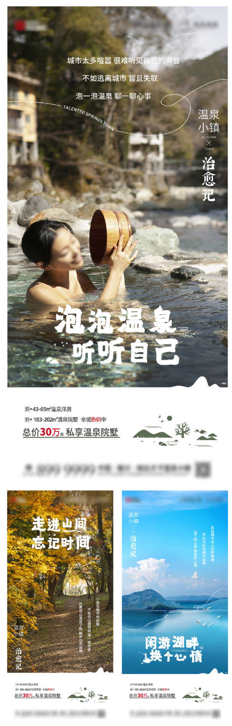 源文件下載【地產(chǎn)小鎮(zhèn)治愈系列海報(bào)】編號(hào)：91830008593238464