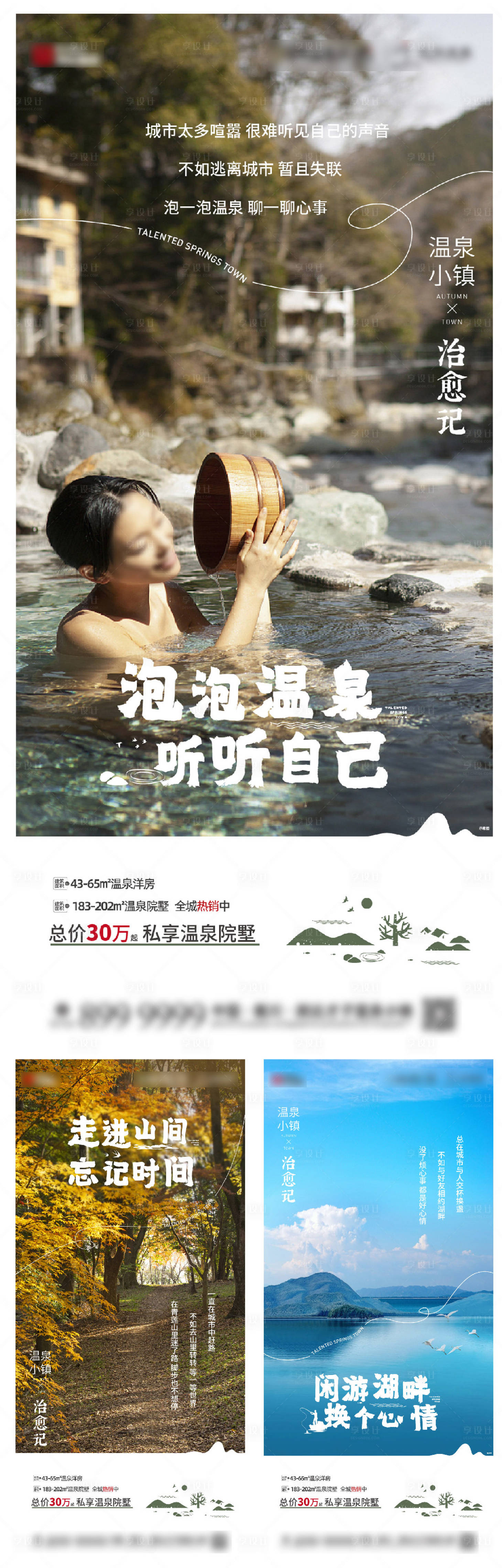 源文件下载【地产小镇治愈系列海报】编号：91830008593238464