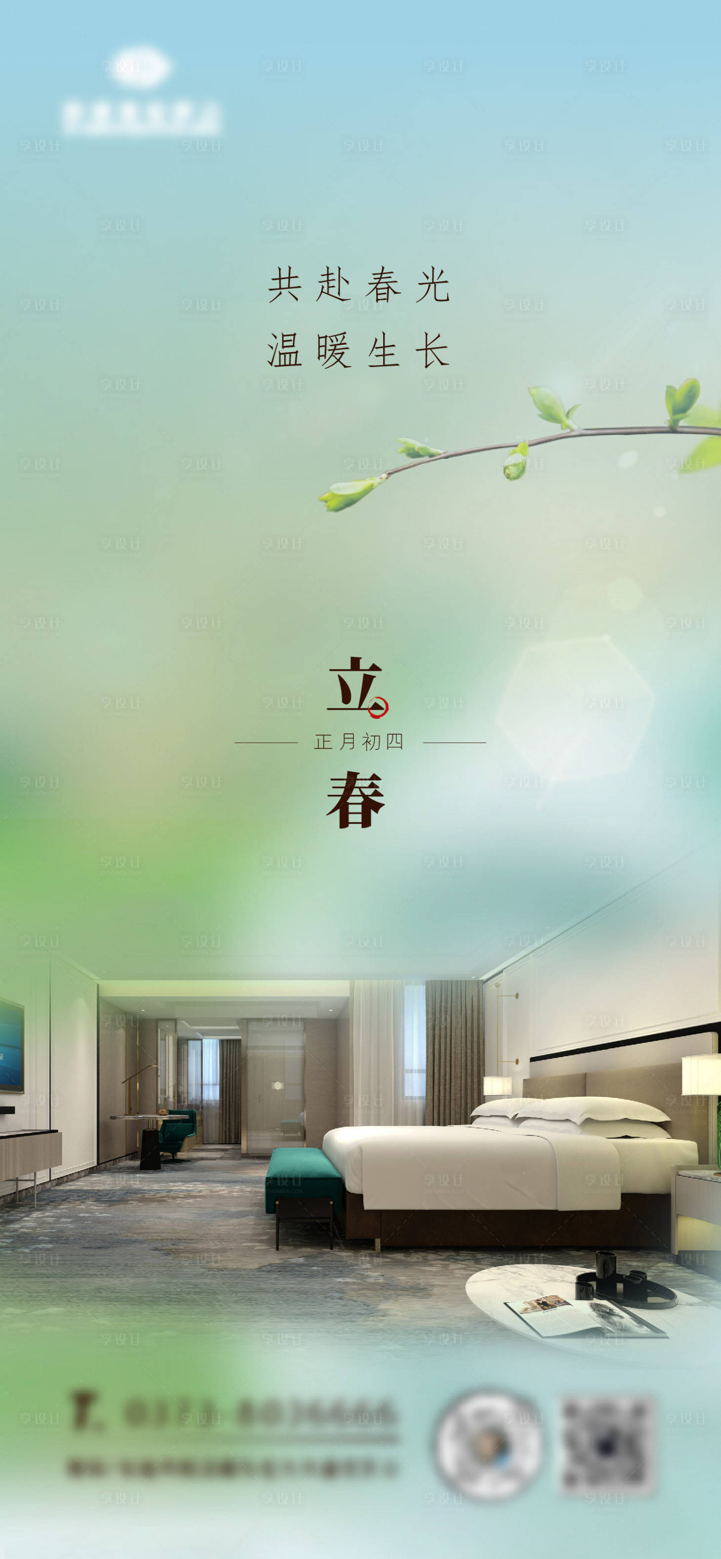 源文件下載【享設計】搜索編號：41040008496924103【立春海報】