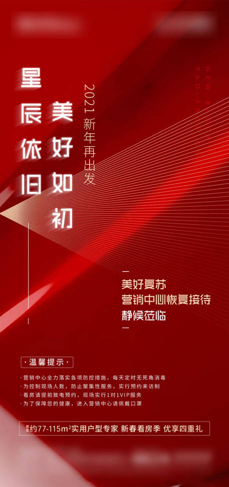 源文件下载【享设计】搜索编号：31690008638485463【营销中心开放海报】