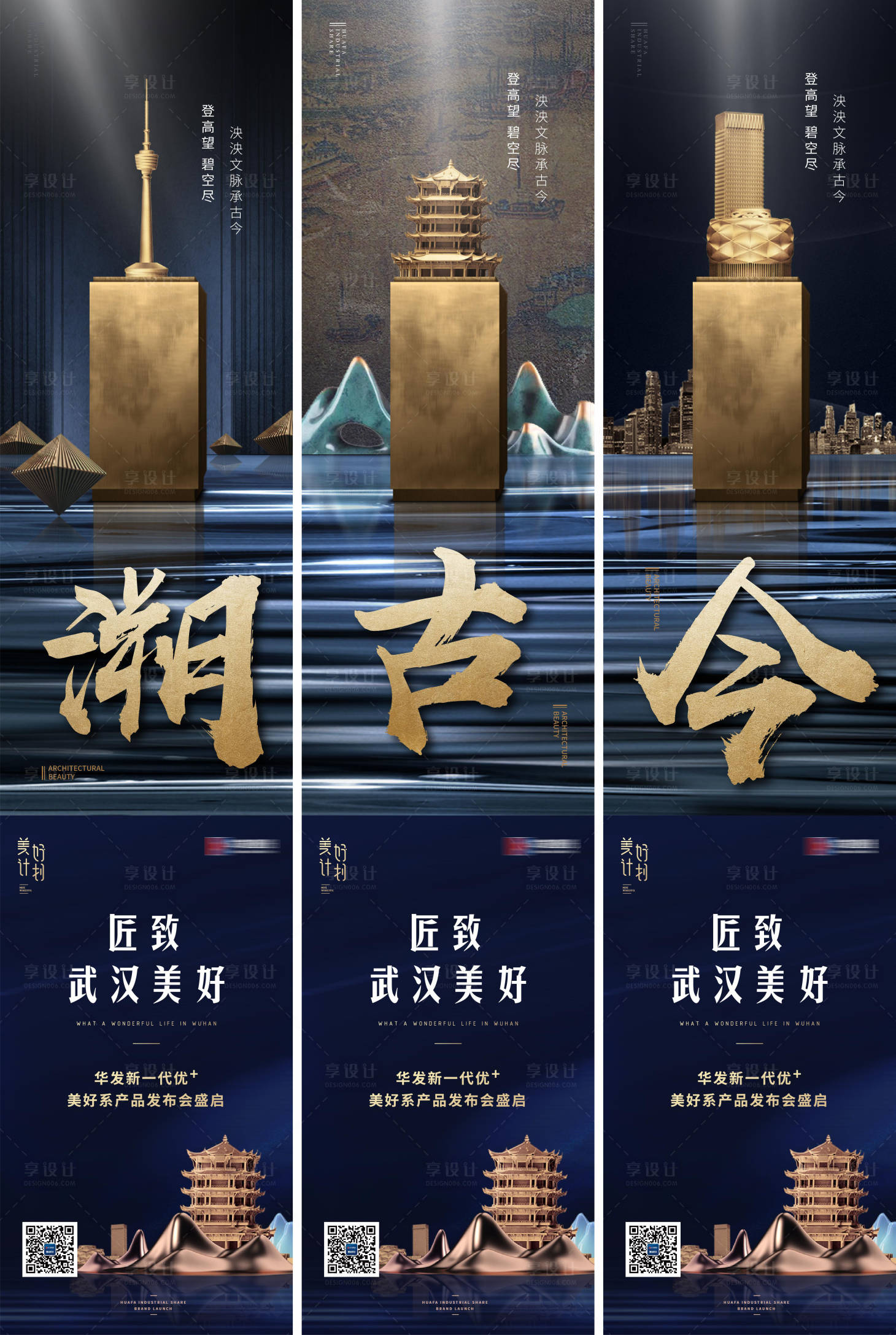 源文件下载【品牌发布会建筑之美海报】编号：13730008438062934