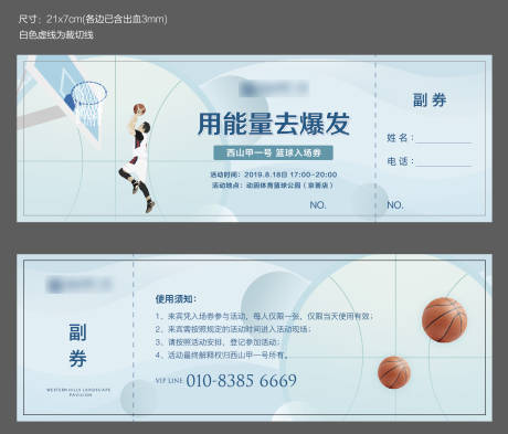 编号：20220223165714063【享设计】源文件下载-篮球活动券