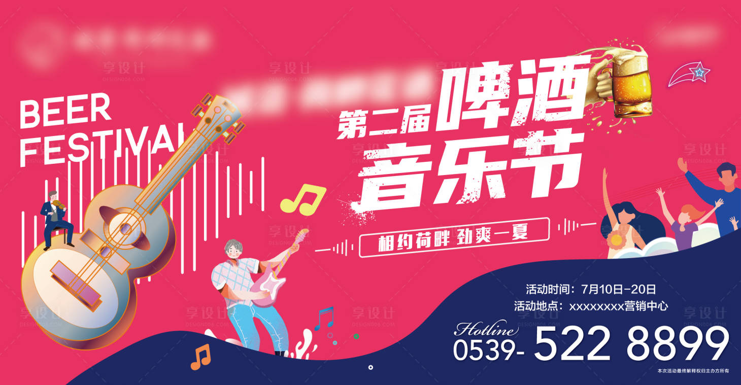 源文件下載【享設計】搜索編號：58640008497589054【啤酒節地產主畫面】