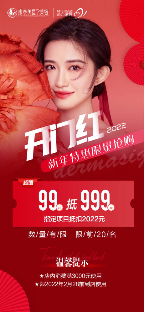 源文件下载【新年开业海报】编号：34160008559831070