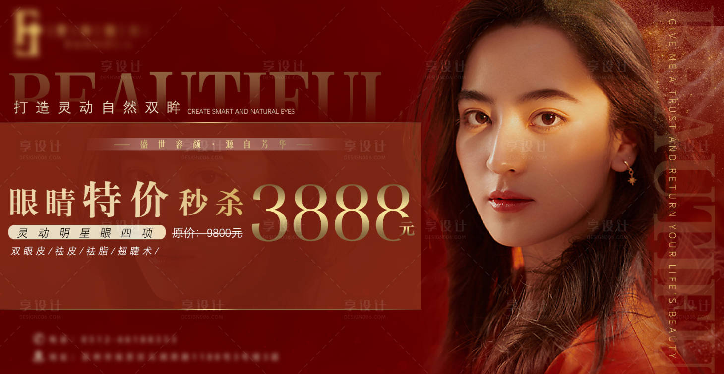 源文件下载【医美价目海报】编号：65440008335106305